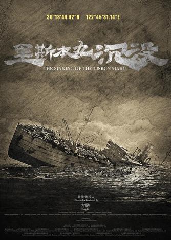 The Sinking Of The Lisbon Maru Documentary Film